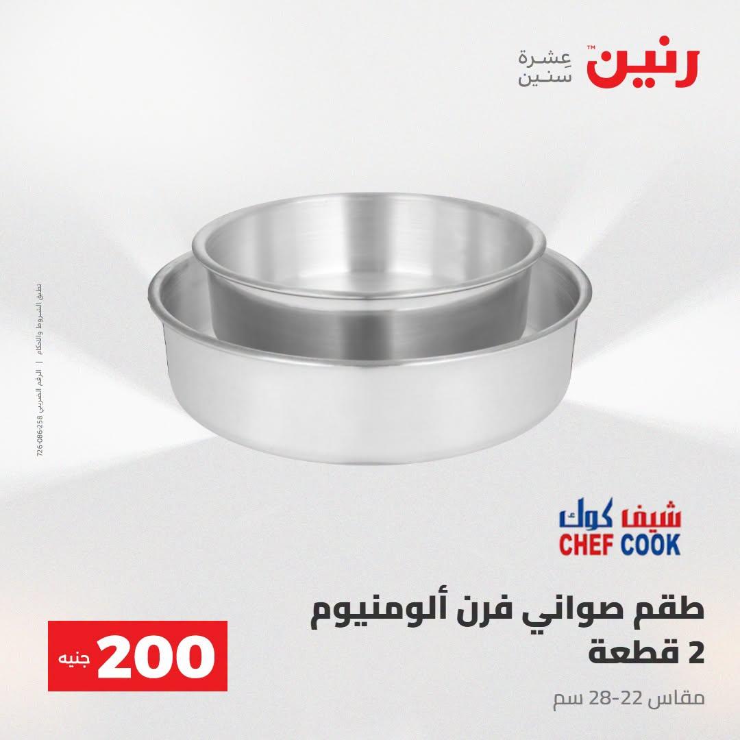 عروض رنين صفحة 65 عروض رنين صفحة 65