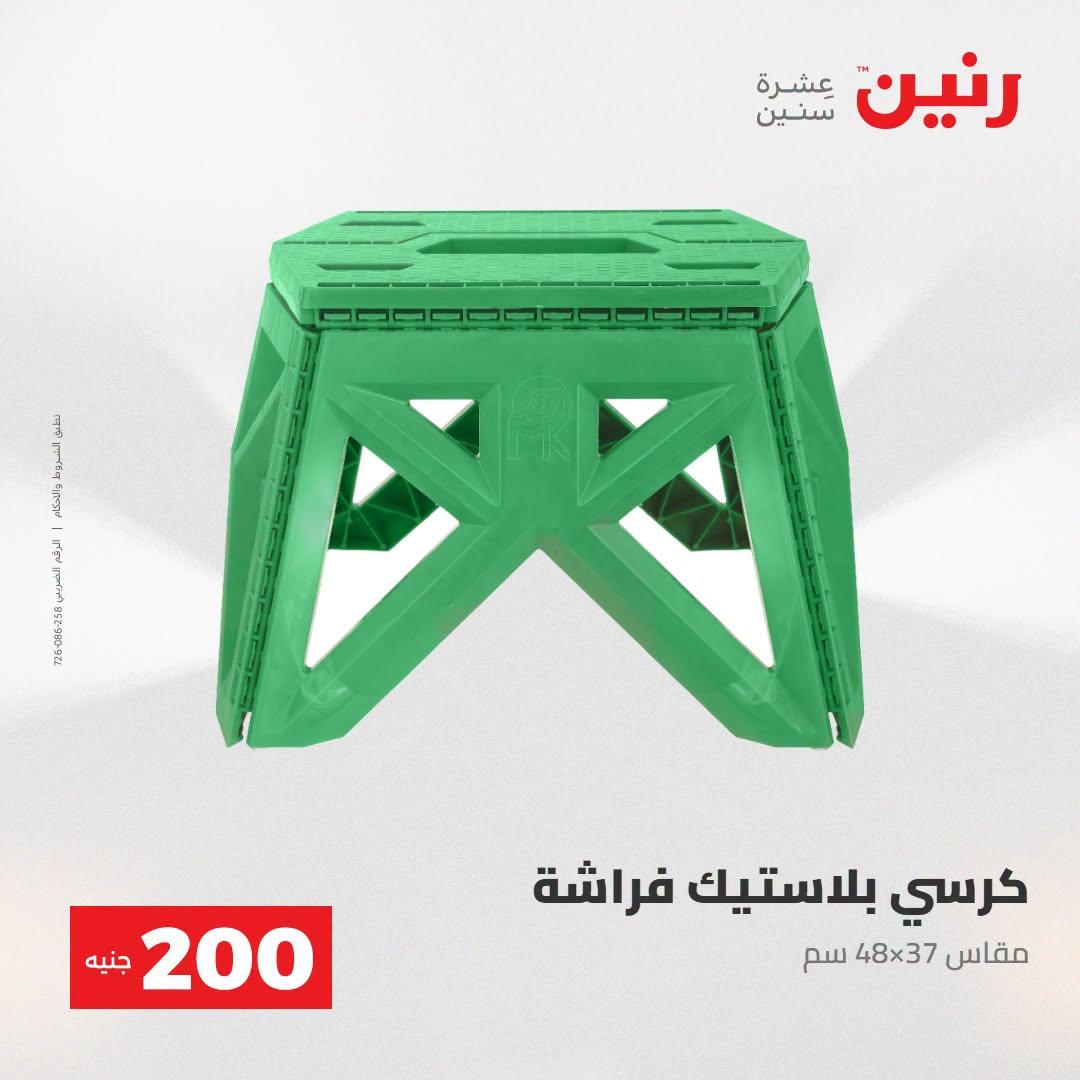 عروض رنين صفحة 66 عروض رنين صفحة 66
