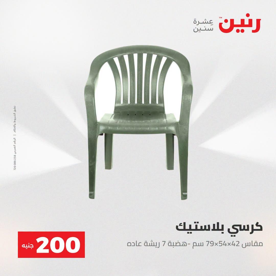 عروض رنين صفحة 67 عروض رنين صفحة 67