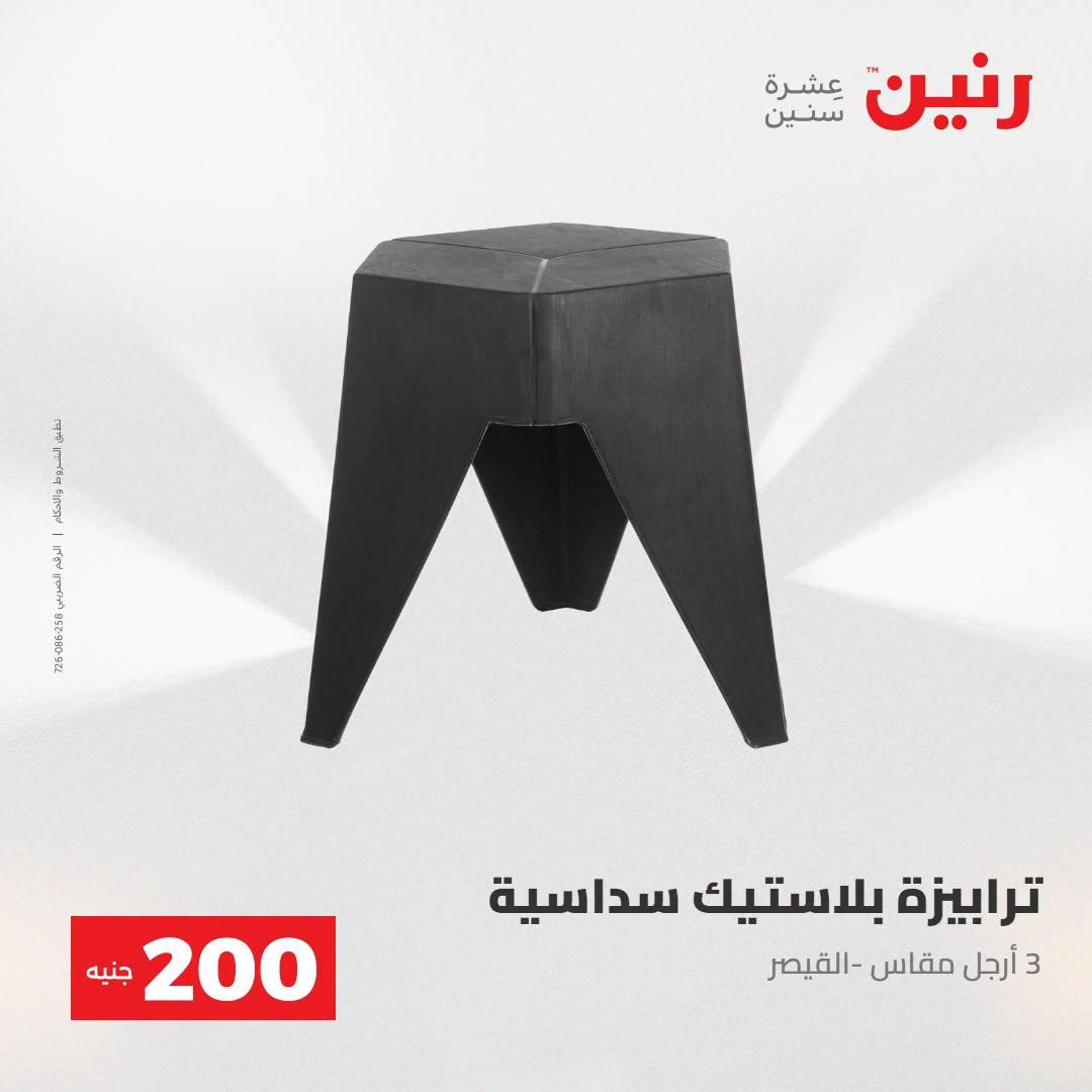 عروض رنين صفحة 68 عروض رنين صفحة 68