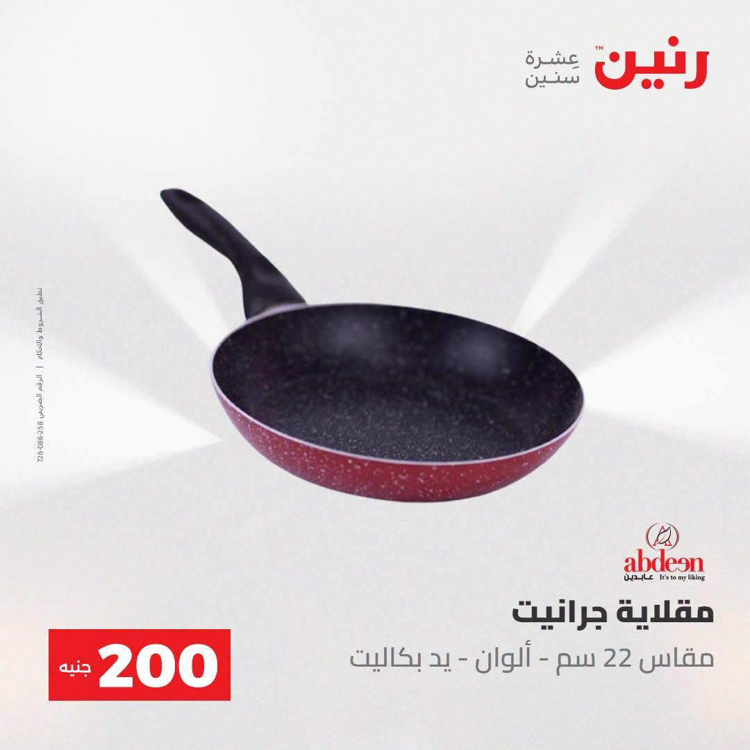 عروض رنين صفحة 7 عروض رنين صفحة 7