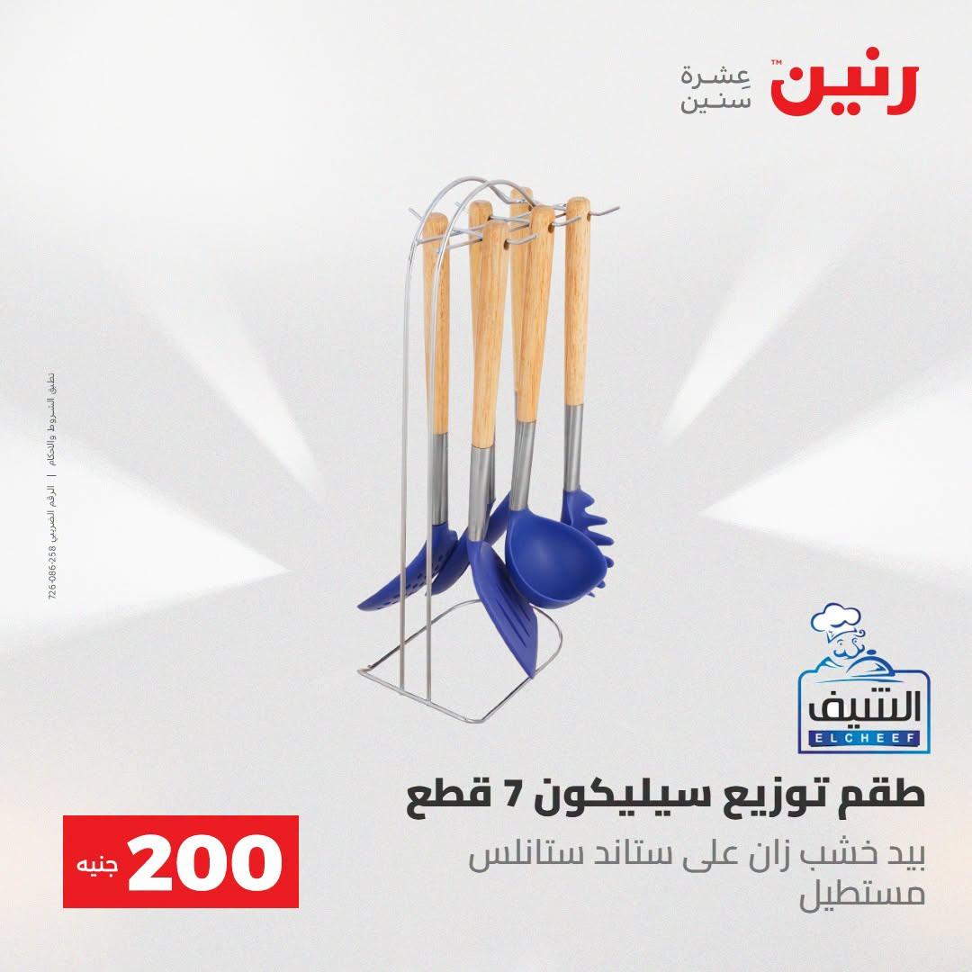 عروض رنين صفحة 71 عروض رنين صفحة 71