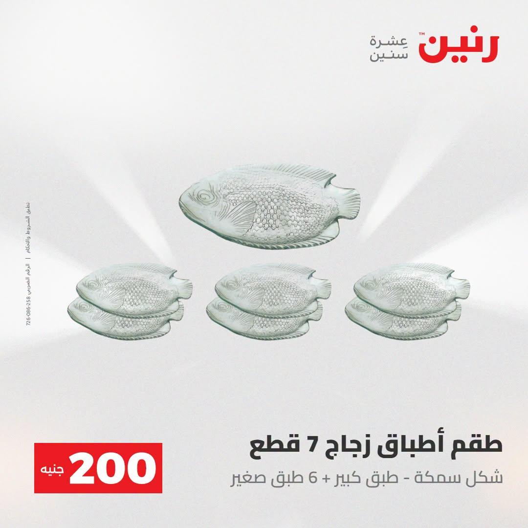 عروض رنين صفحة 72 عروض رنين صفحة 72