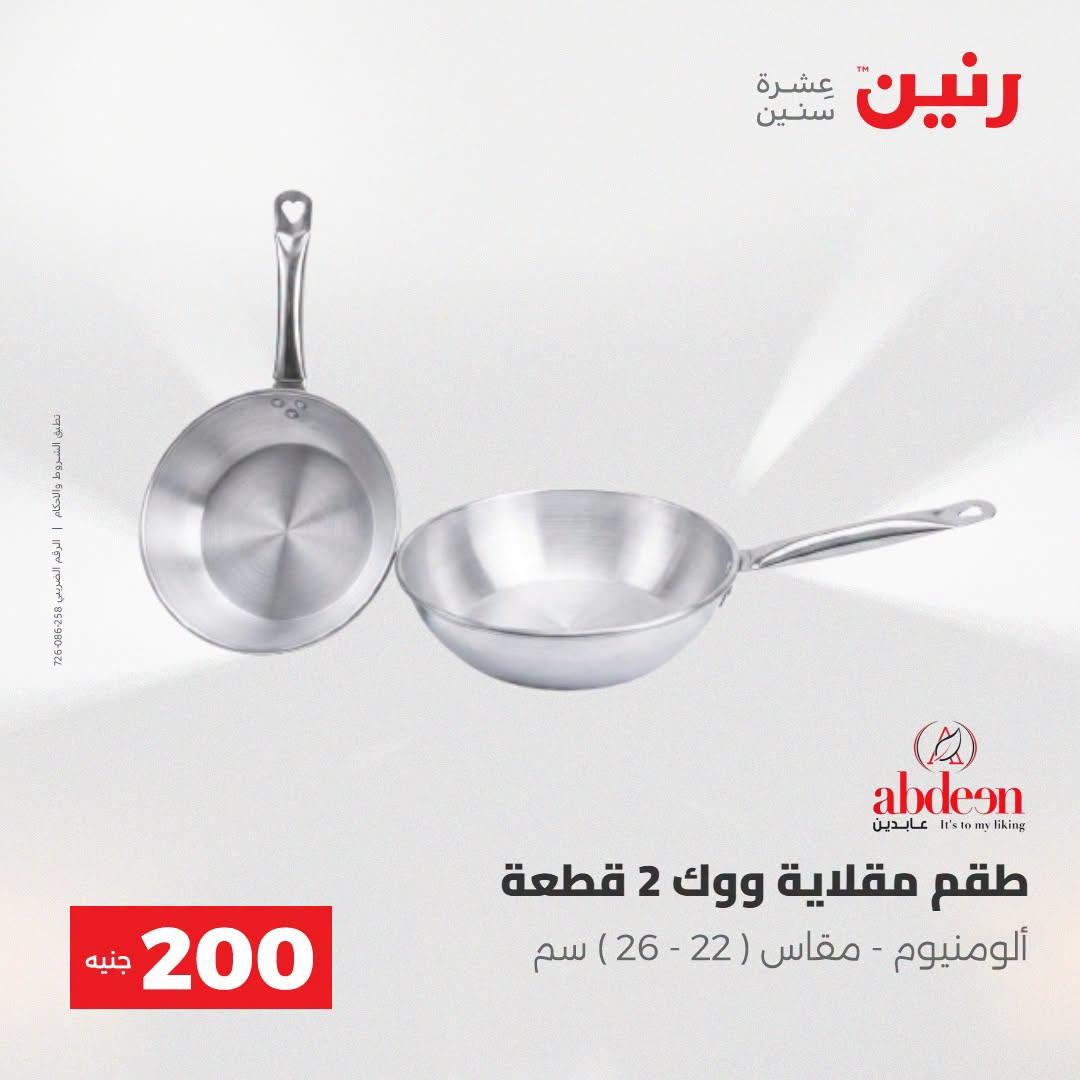 عروض رنين صفحة 9 عروض رنين صفحة 9