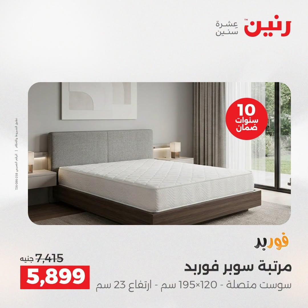 عروض رنين صفحة 11
