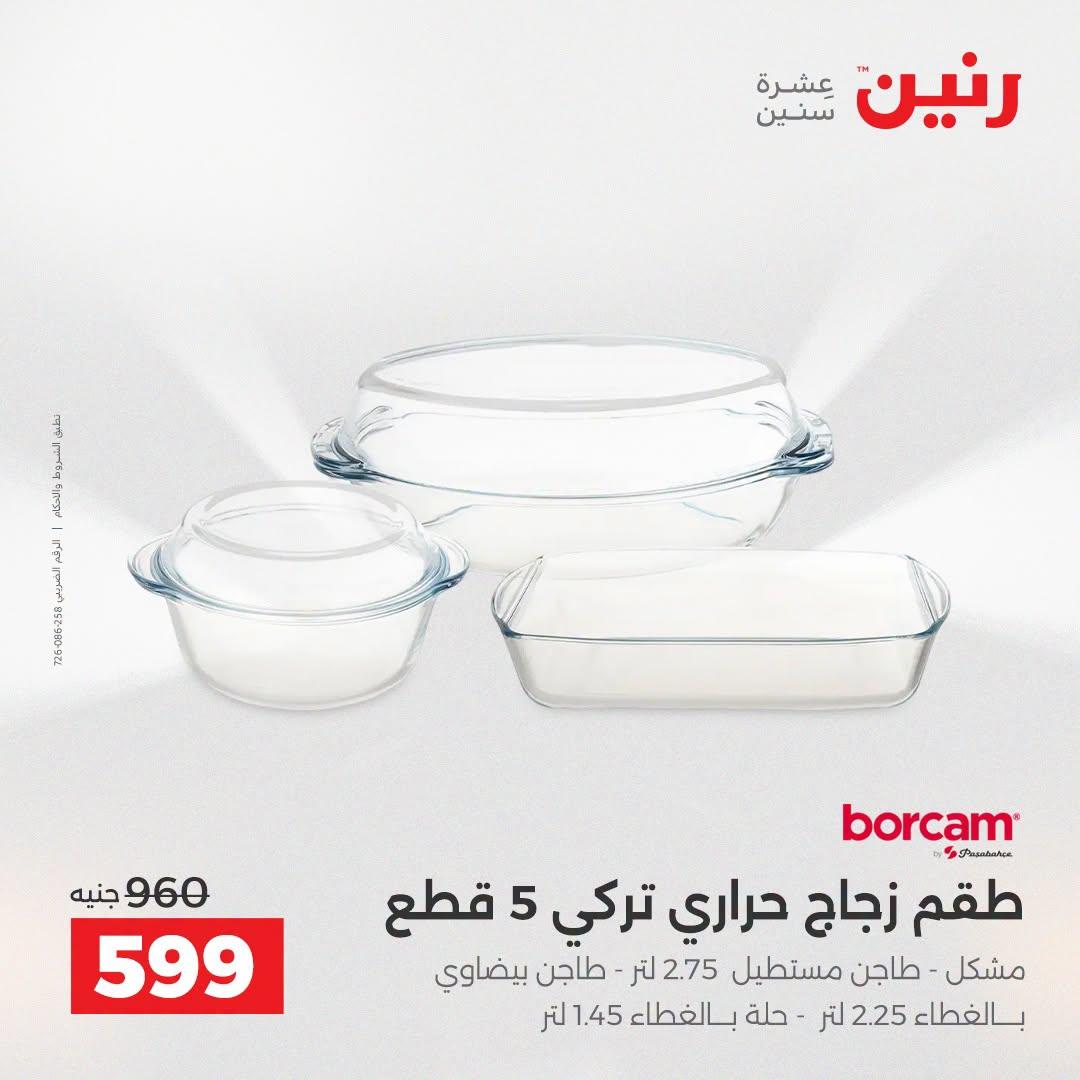 عروض رنين صفحة 13