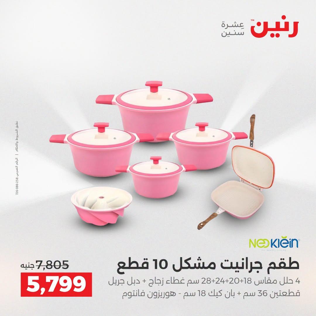 عروض رنين صفحة 14