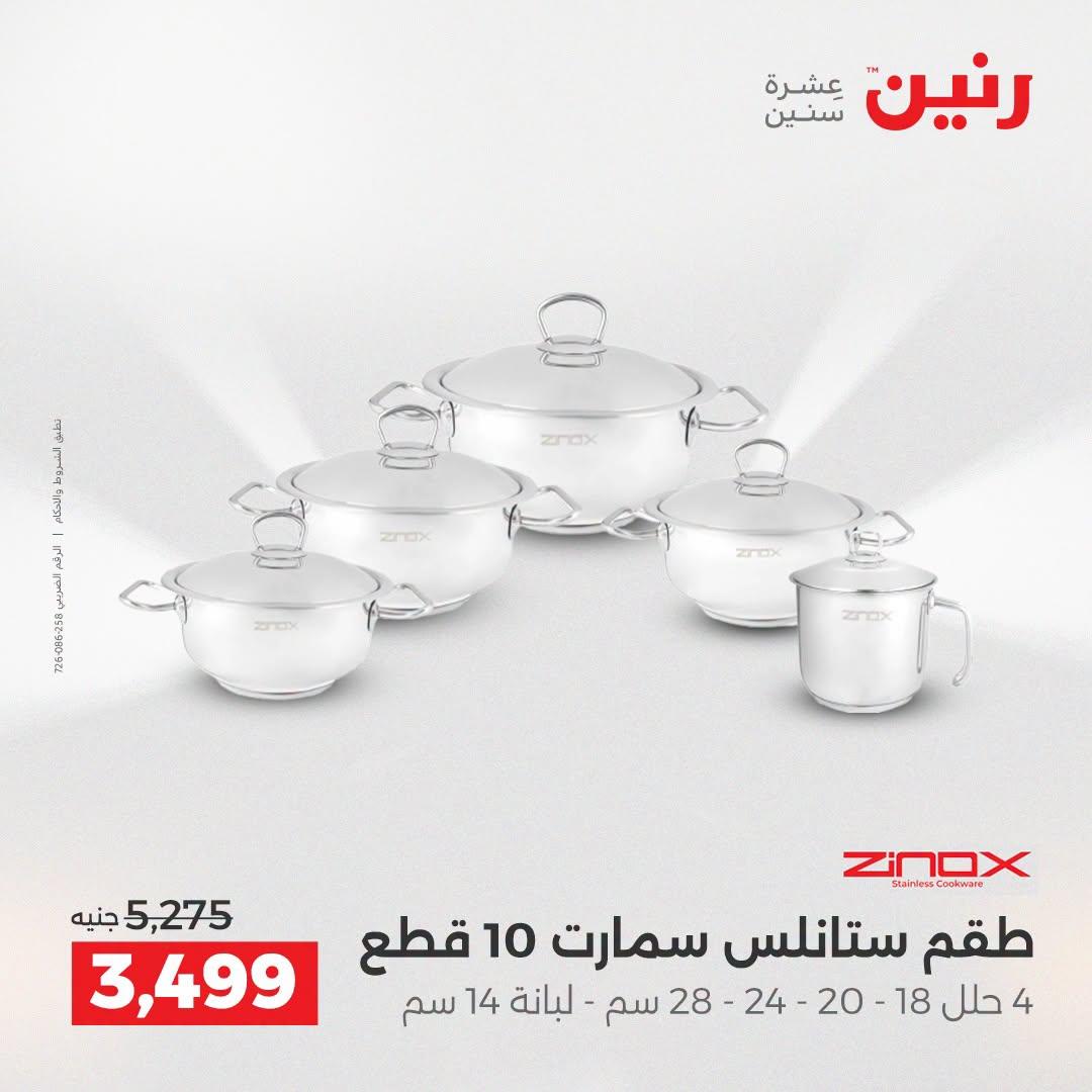 عروض رنين صفحة 15