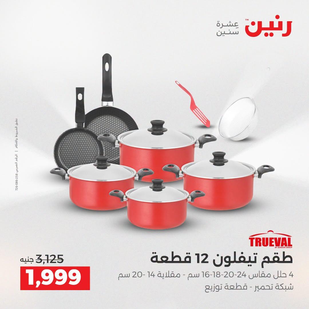 عروض رنين صفحة 16