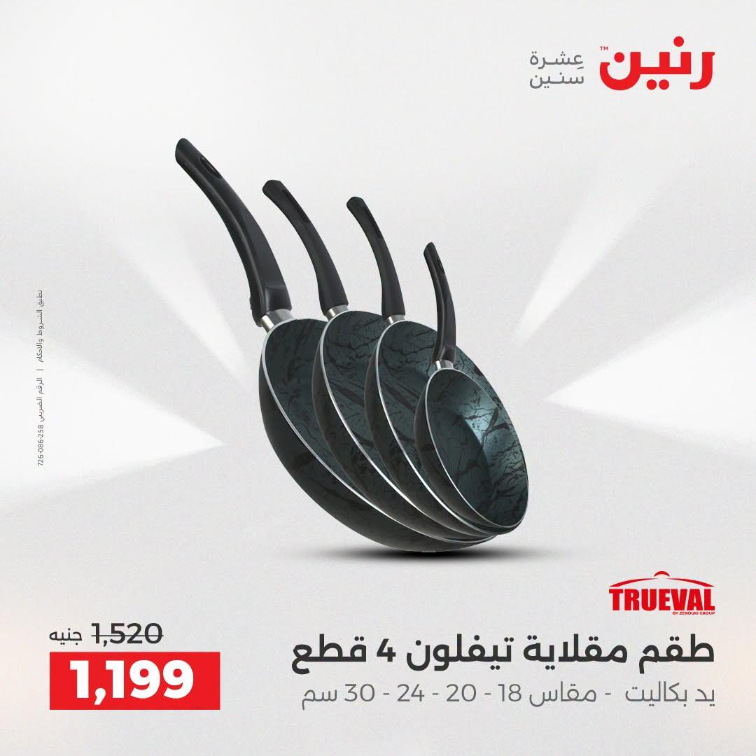 عروض رنين صفحة 17