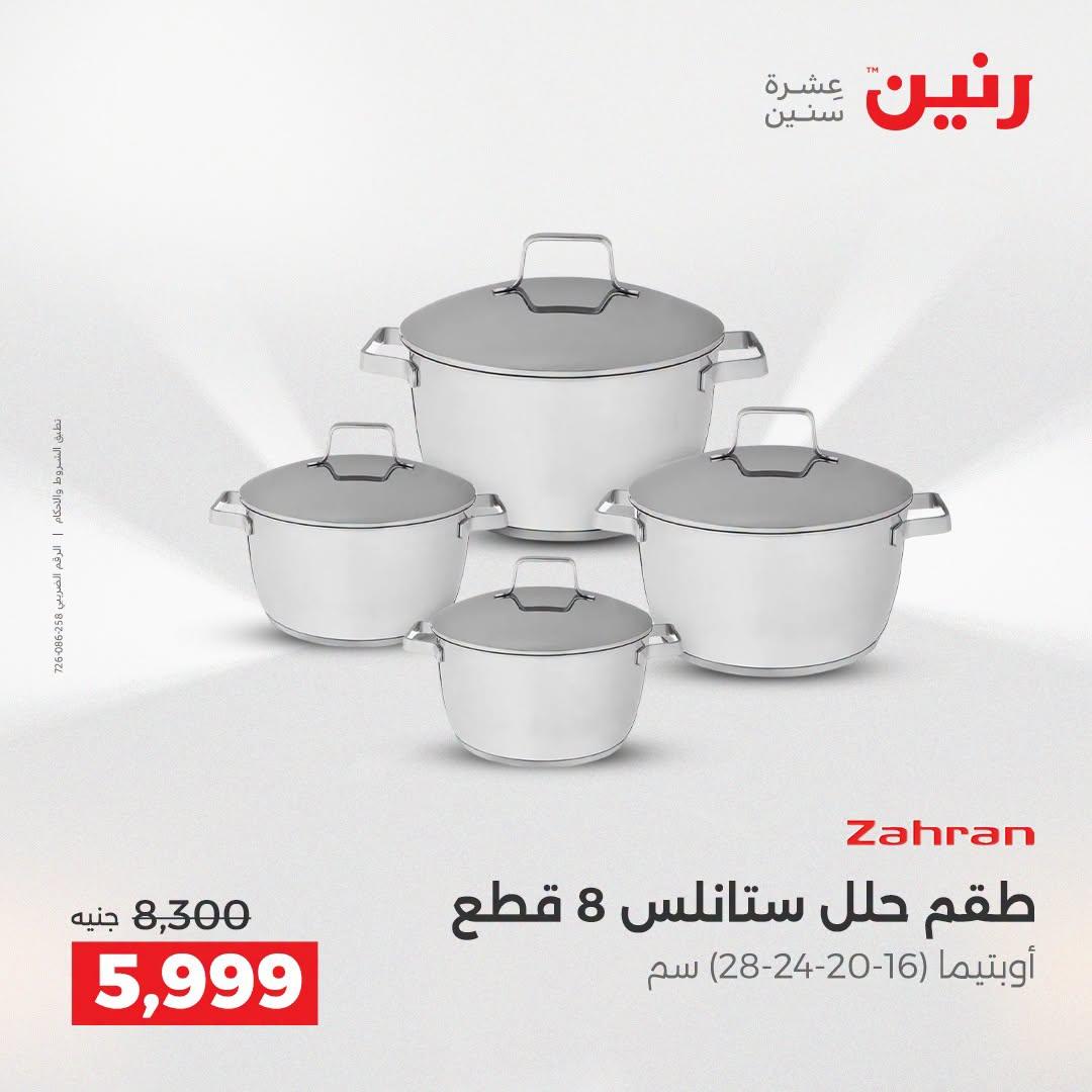 عروض رنين صفحة 19