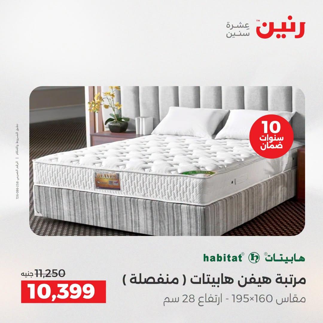 عروض رنين صفحة 2
