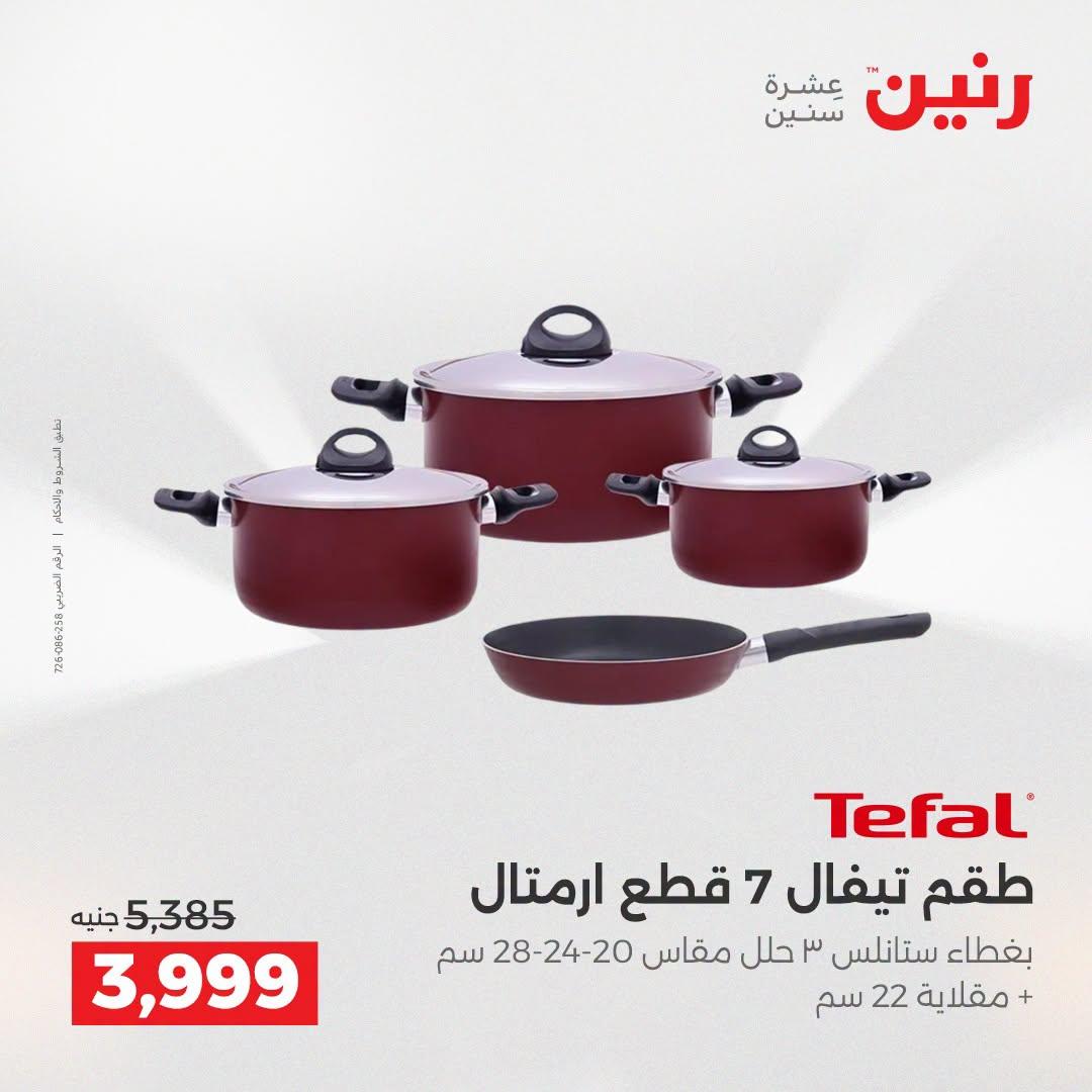 عروض رنين صفحة 20