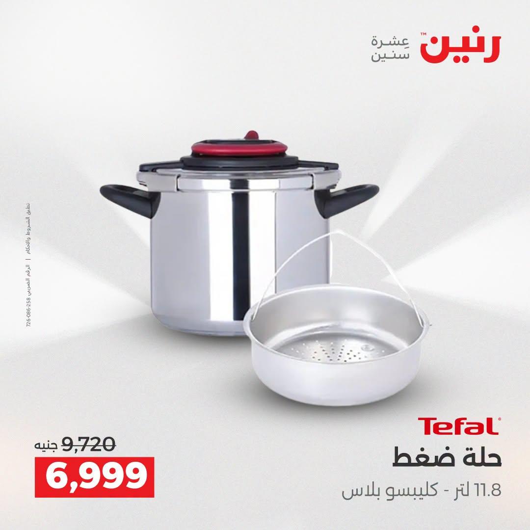 عروض رنين صفحة 21