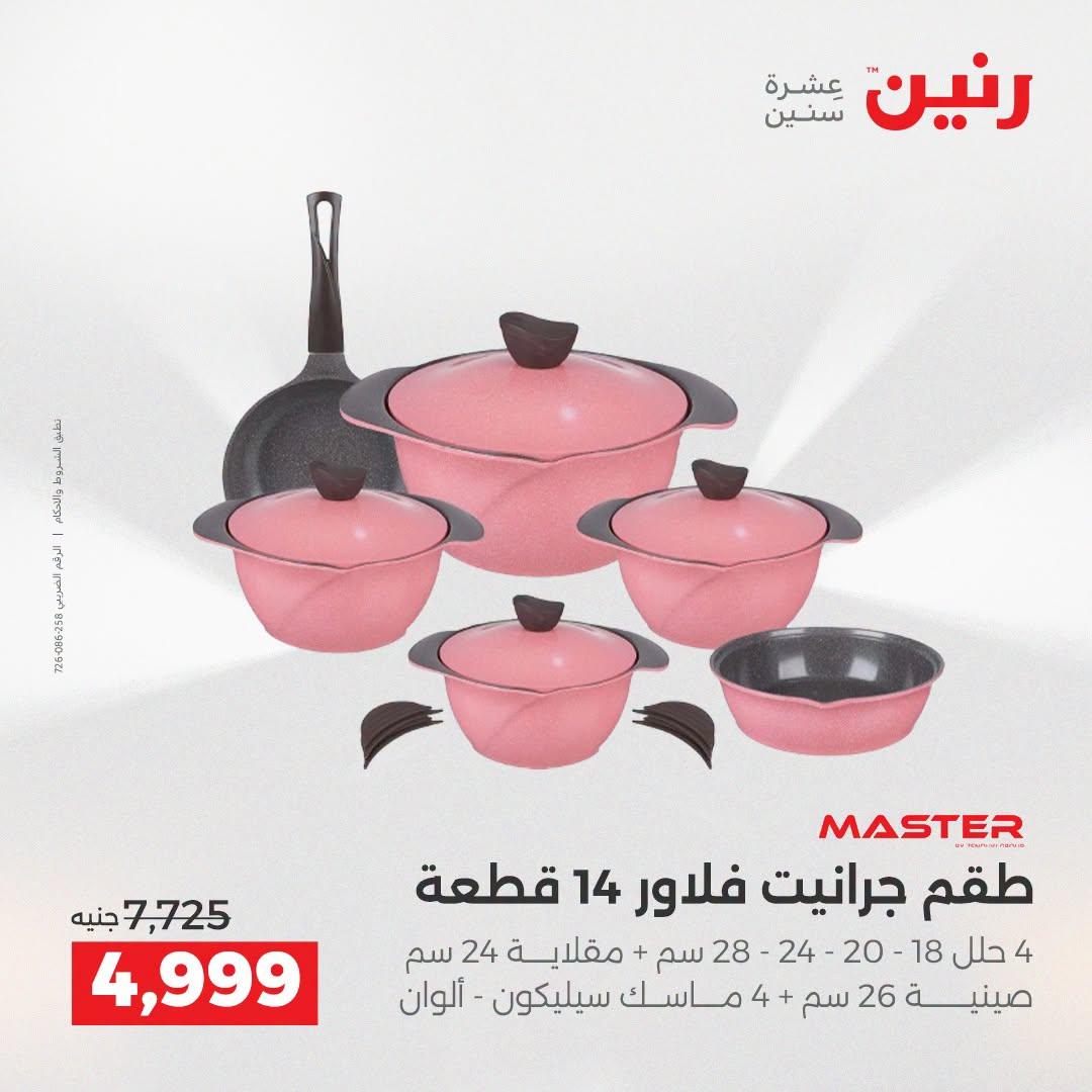 عروض رنين صفحة 22