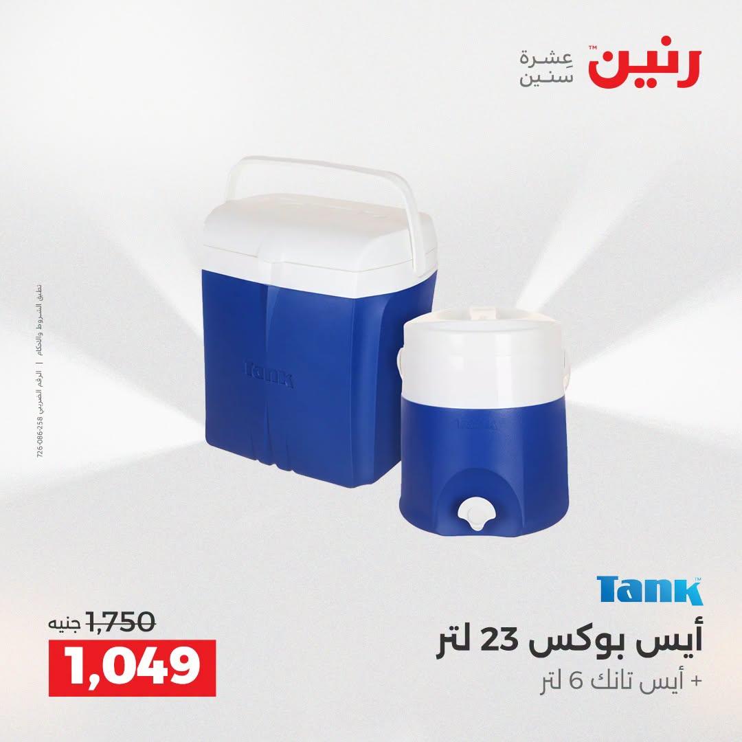 عروض رنين صفحة 23