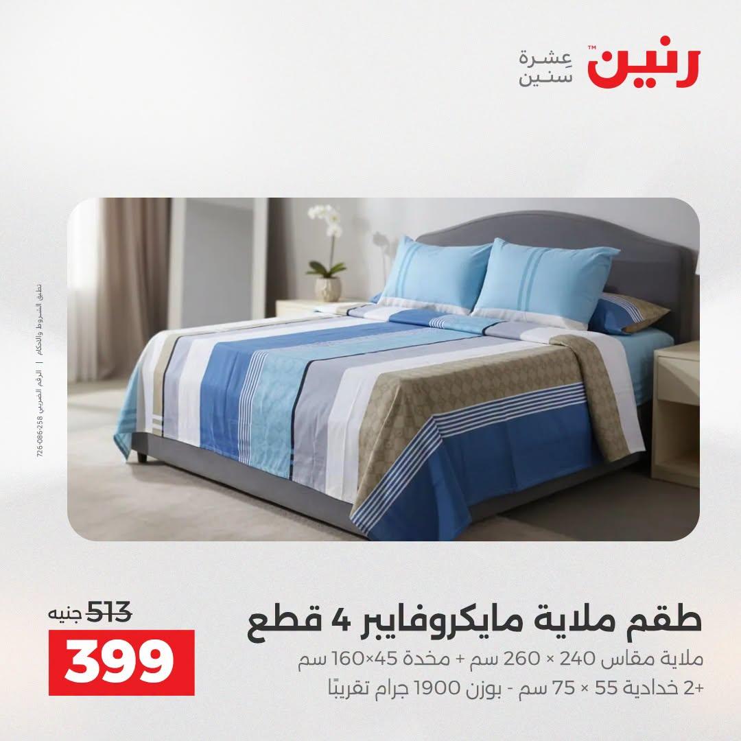 عروض رنين صفحة 24