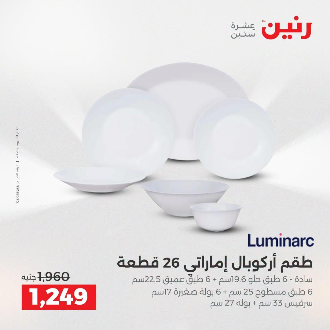 عروض رنين صفحة 25