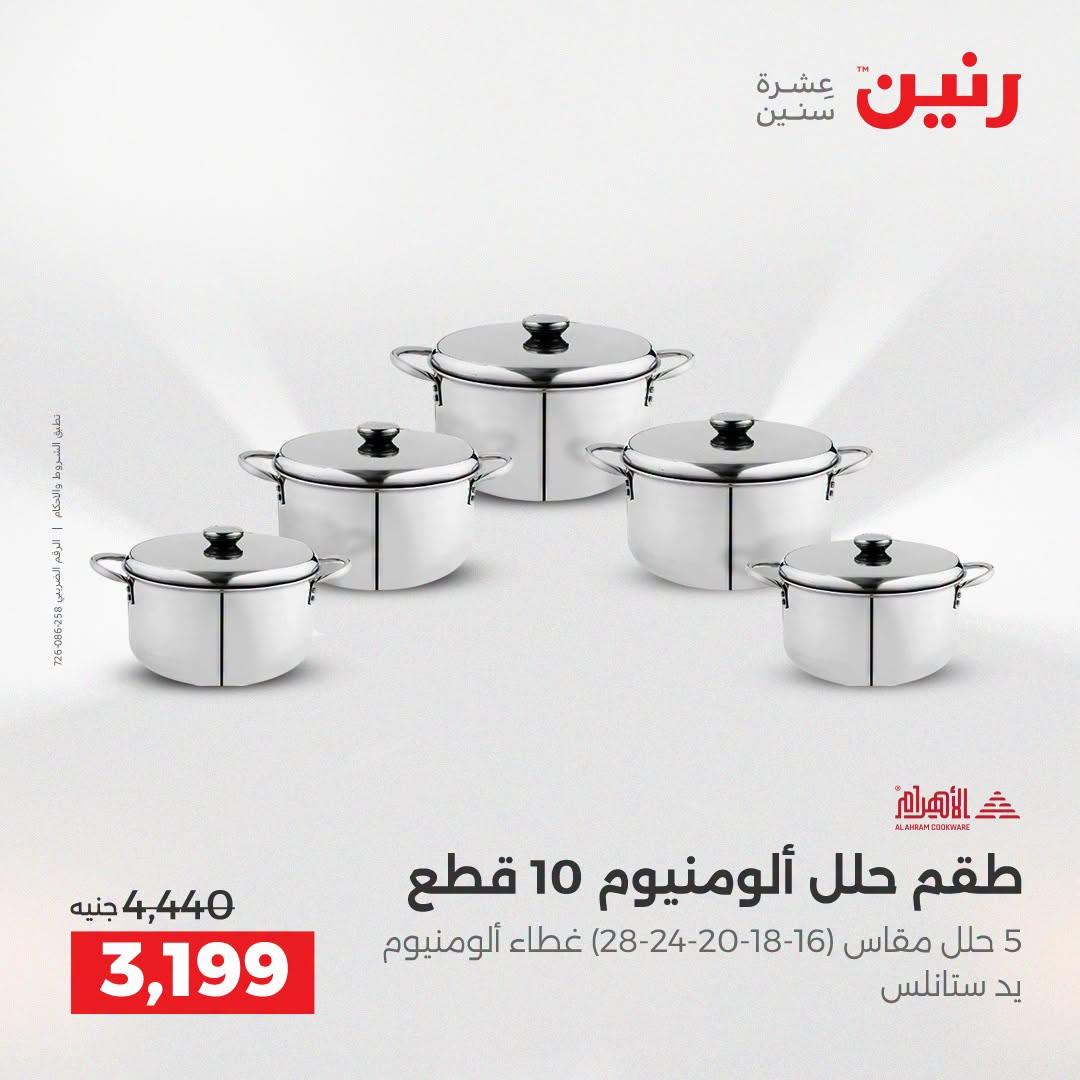 عروض رنين صفحة 26