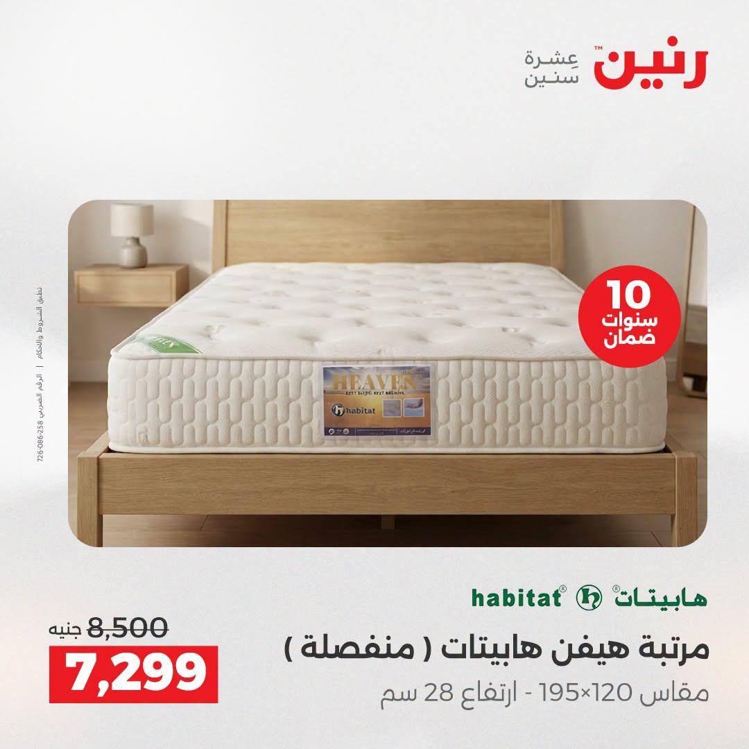 عروض رنين صفحة 3
