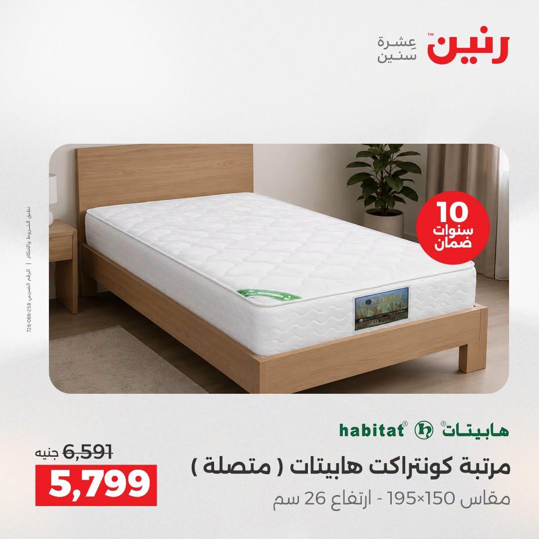 عروض رنين صفحة 4