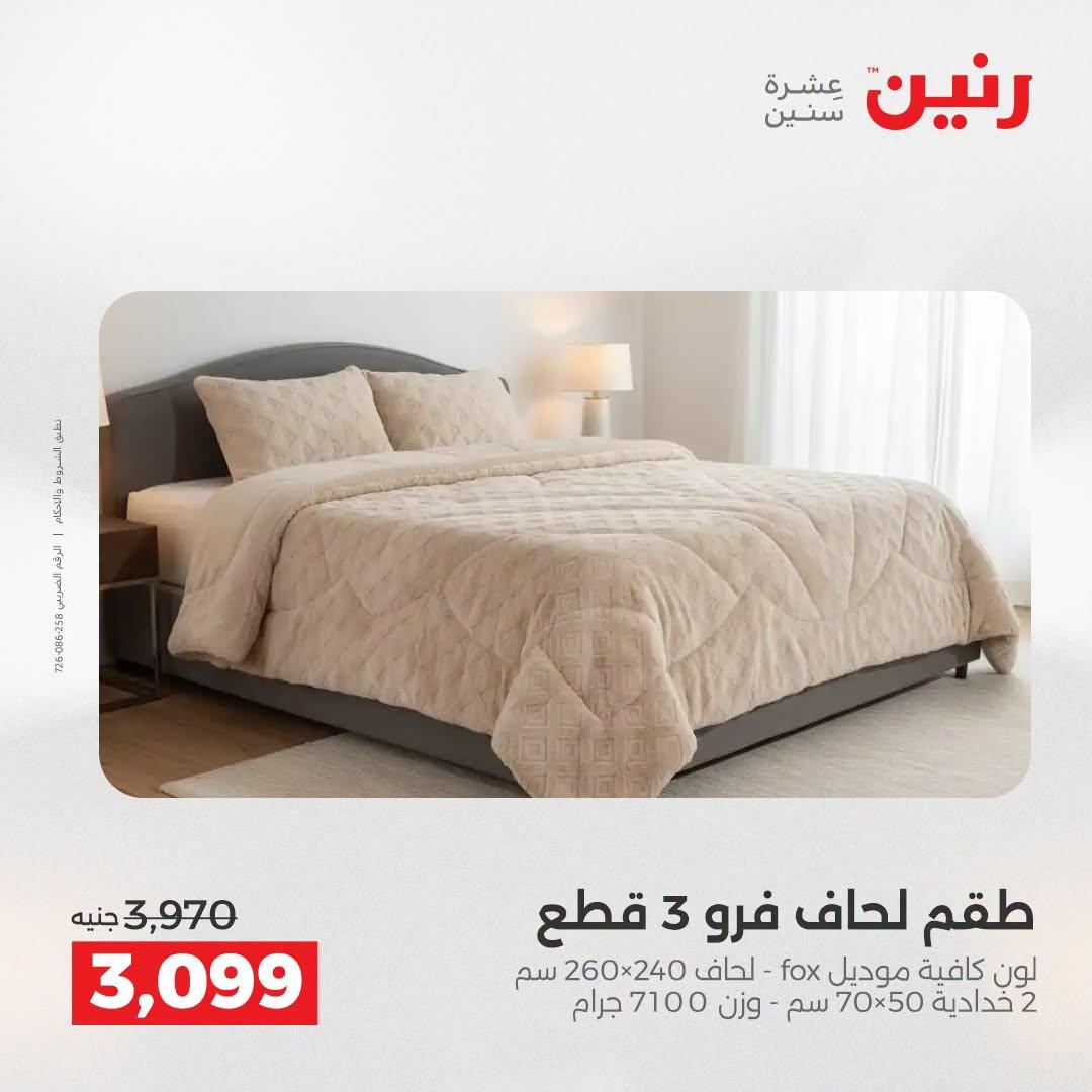 عروض رنين صفحة 5