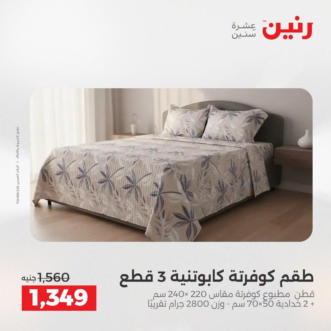 عروض رنين صفحة 6