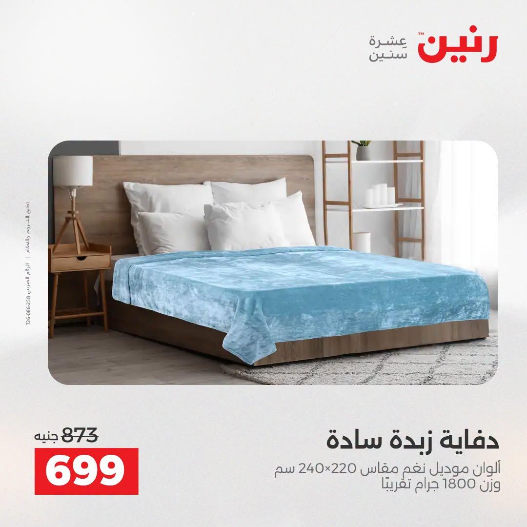عروض رنين صفحة 8