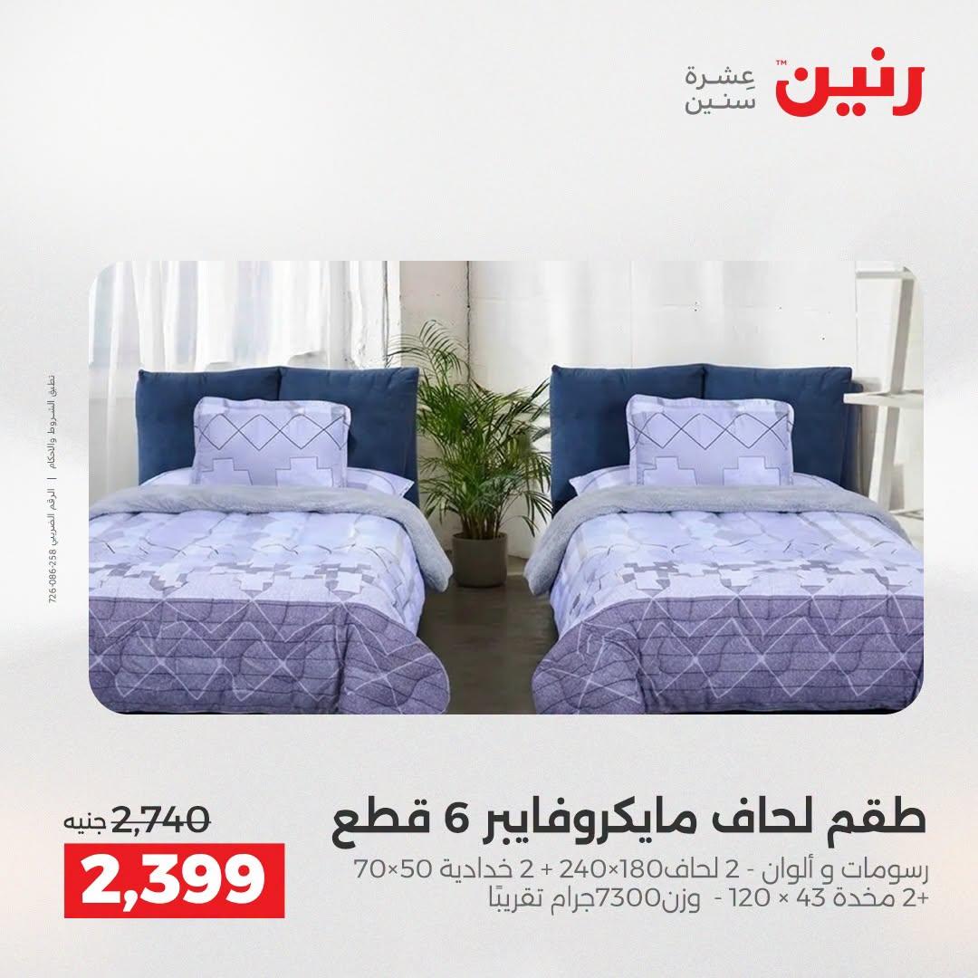 عروض رنين صفحة 9