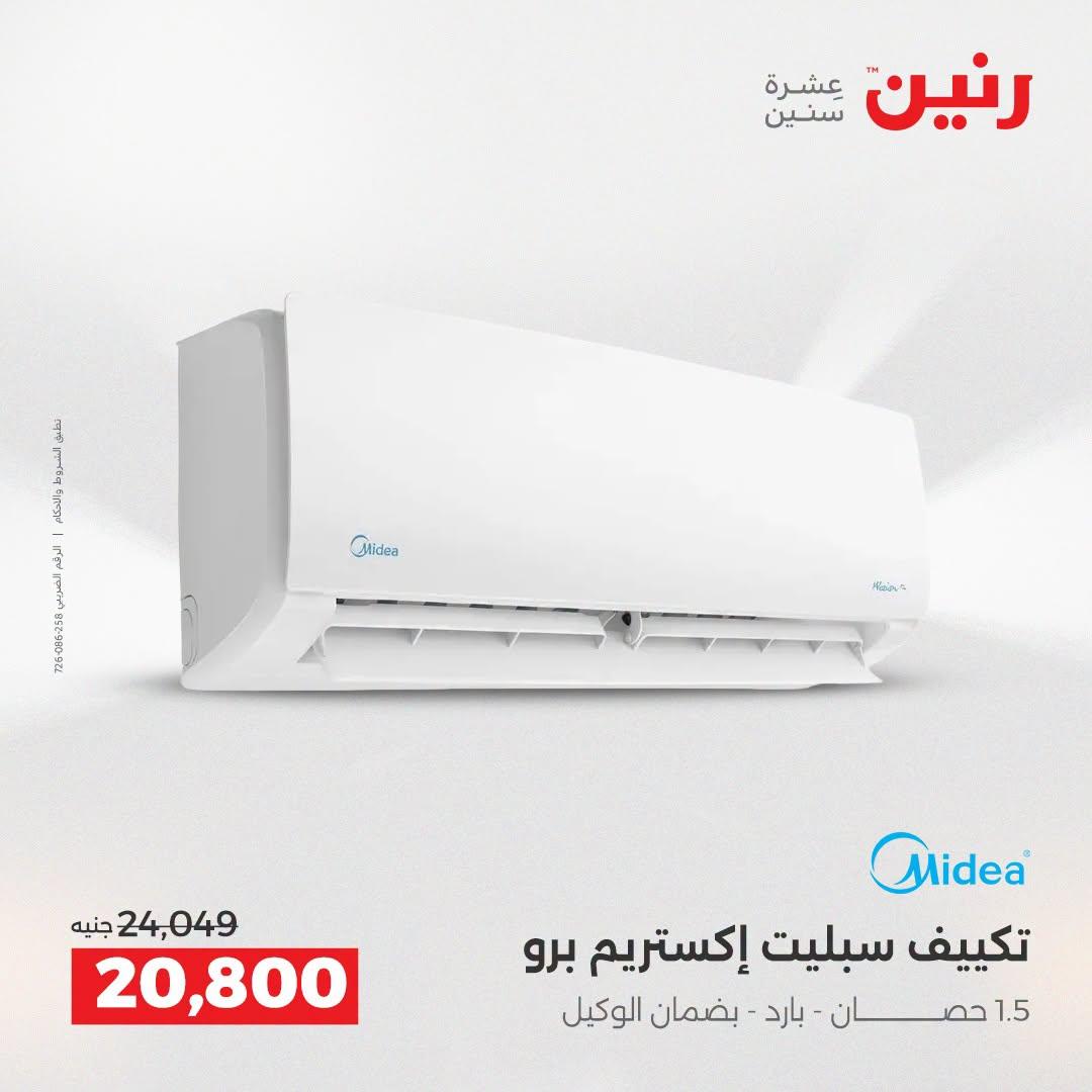 عروض رنين صفحة 10 عروض رنين صفحة 10