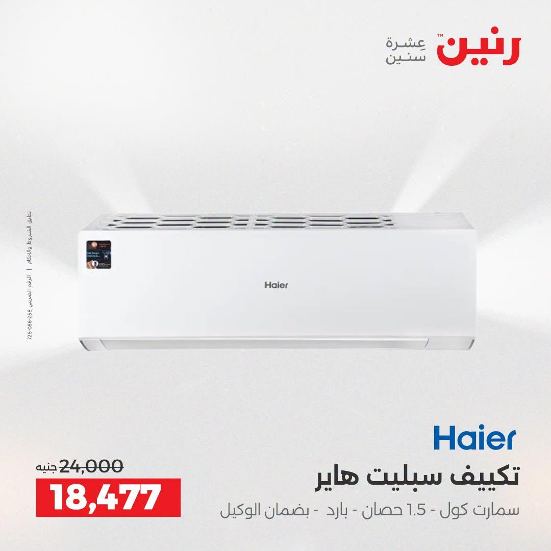 عروض رنين صفحة 11 عروض رنين صفحة 11