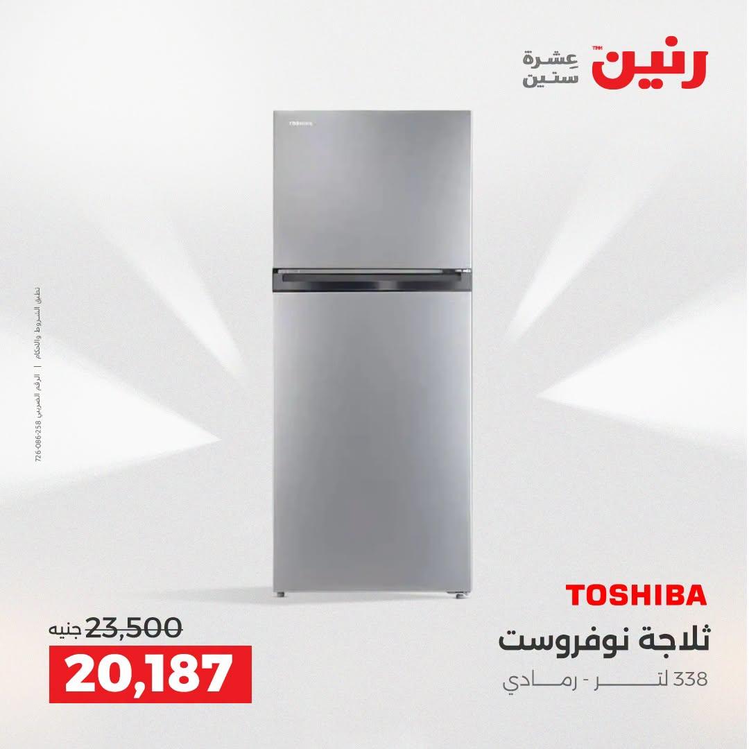 عروض رنين صفحة 12 عروض رنين صفحة 12
