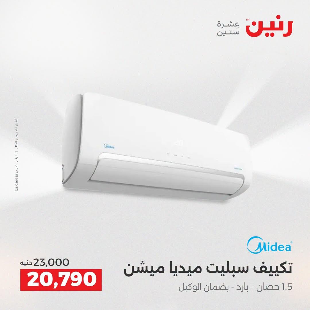 عروض رنين صفحة 2 عروض رنين صفحة 2