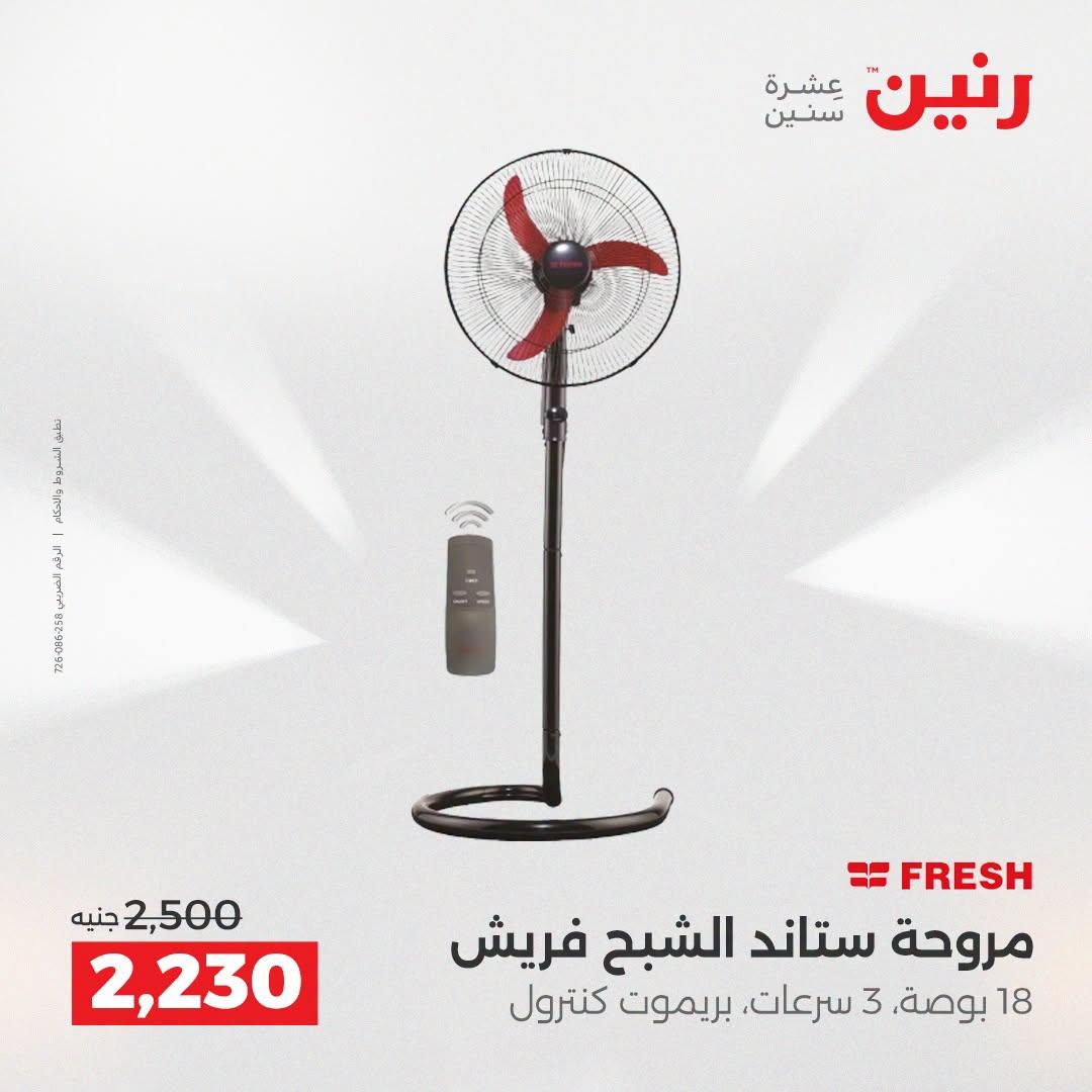 عروض رنين صفحة 3 عروض رنين صفحة 3