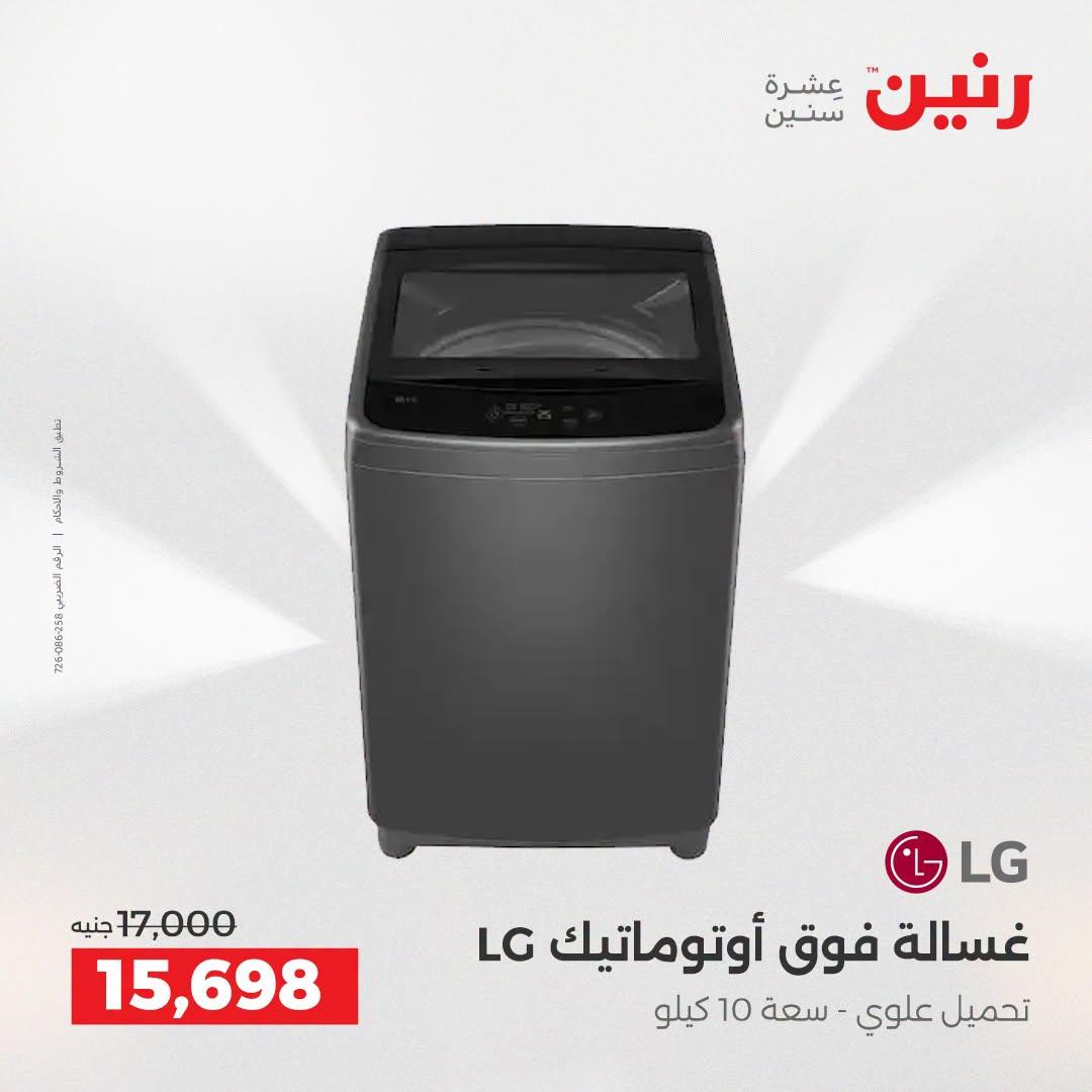 عروض رنين صفحة 5 عروض رنين صفحة 5