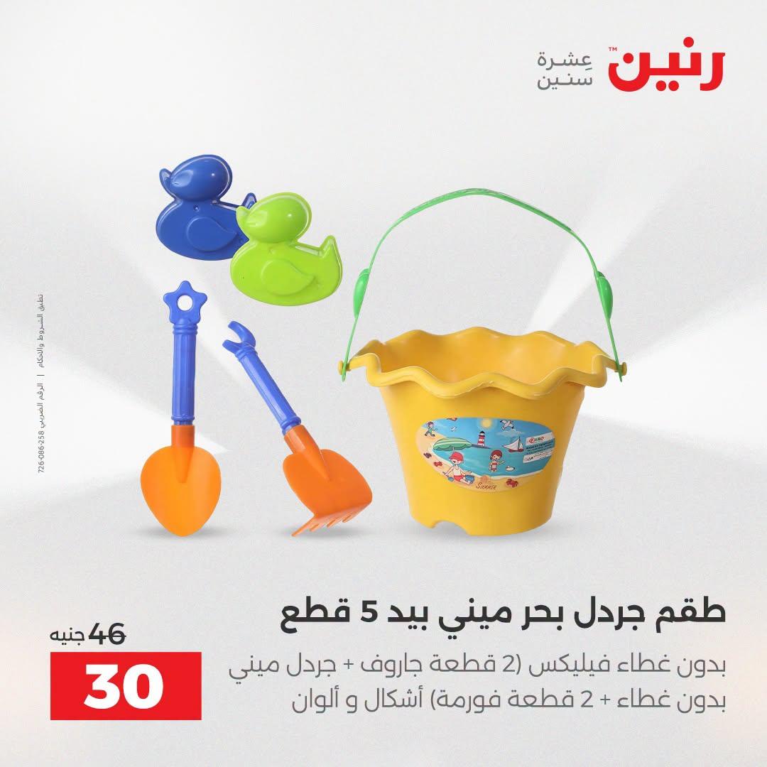 عروض رنين صفحة 10