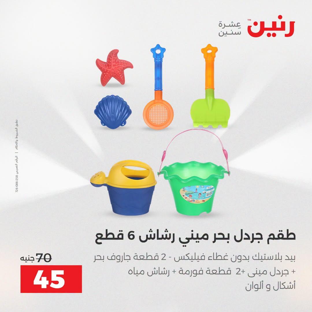 عروض رنين صفحة 12