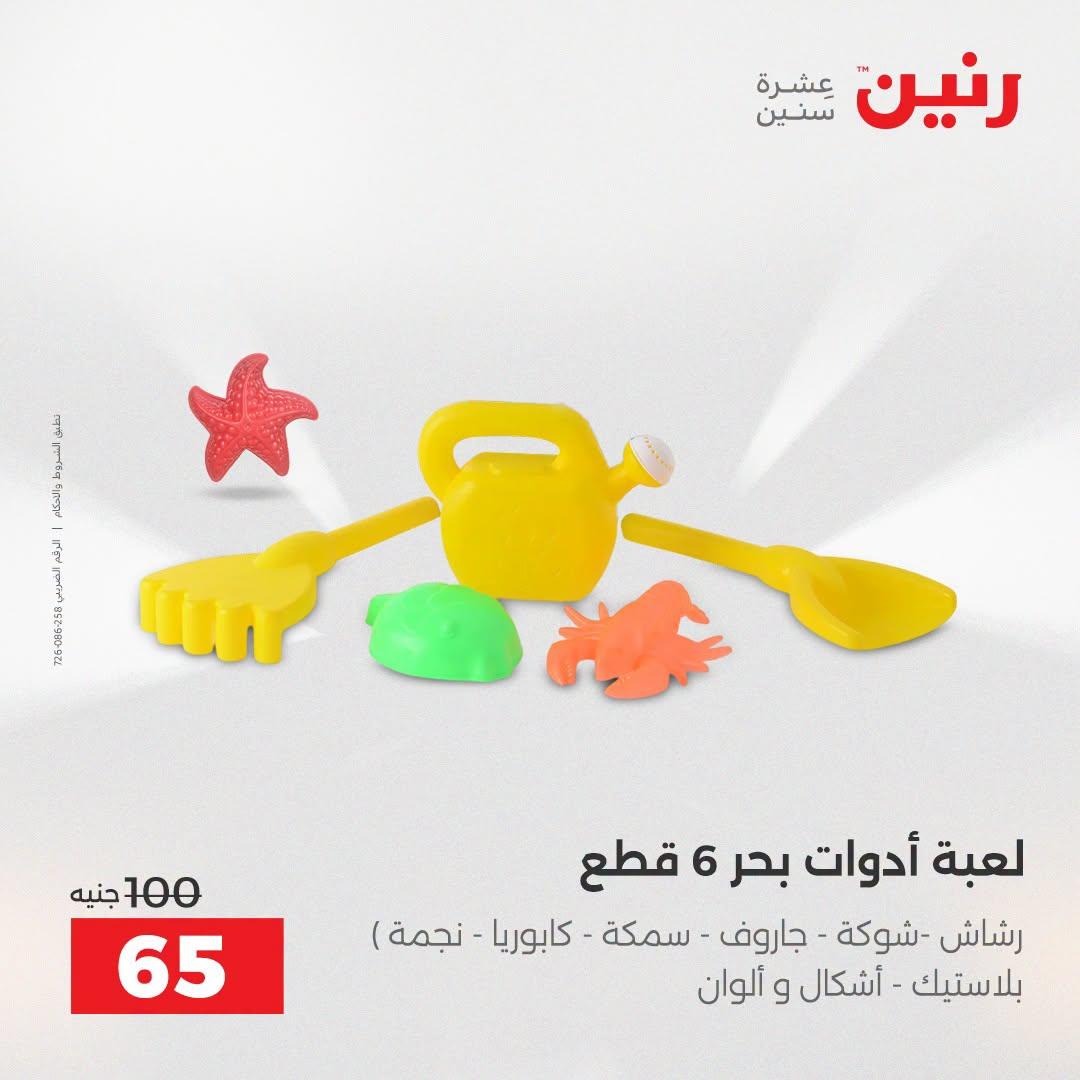 عروض رنين صفحة 14