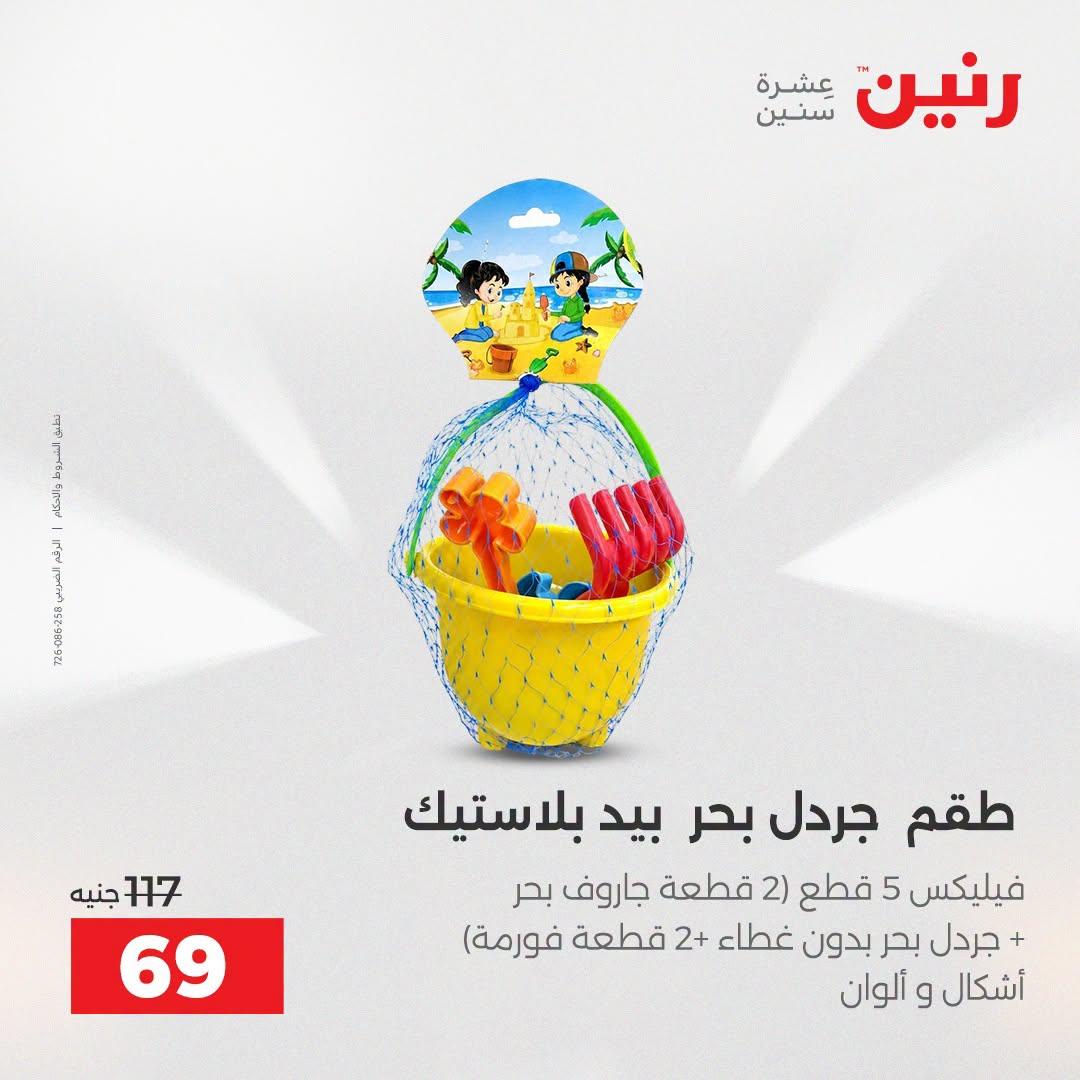 عروض رنين صفحة 15