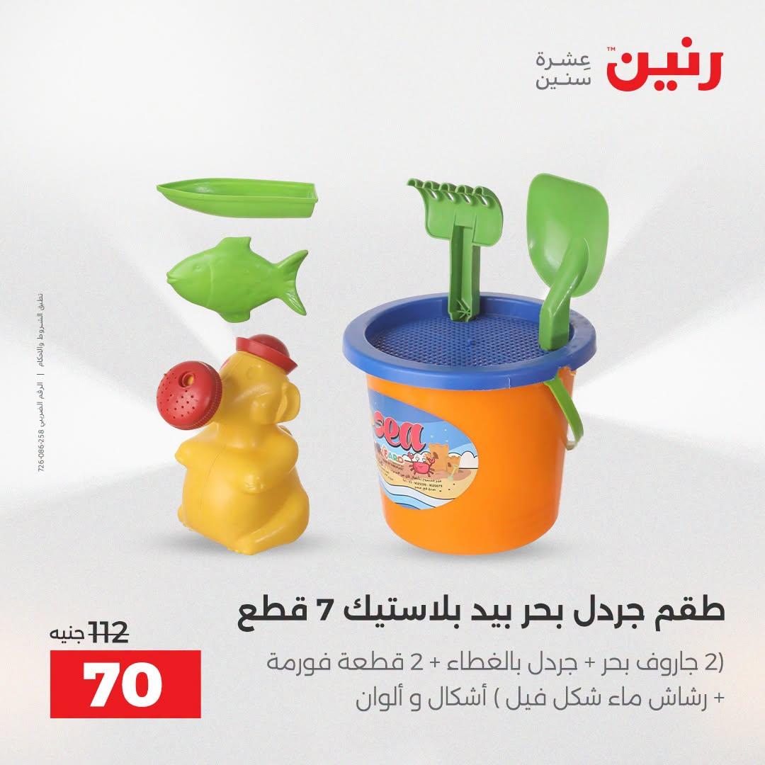 عروض رنين صفحة 16
