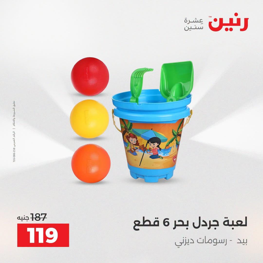 عروض رنين صفحة 17