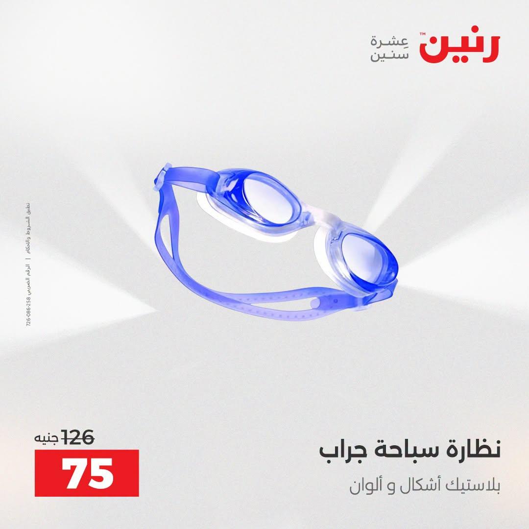 عروض رنين صفحة 19