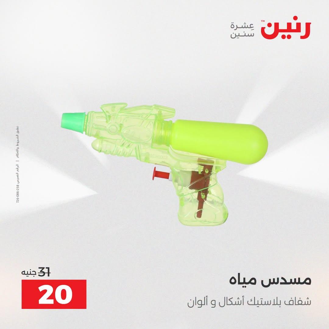 عروض رنين صفحة 2