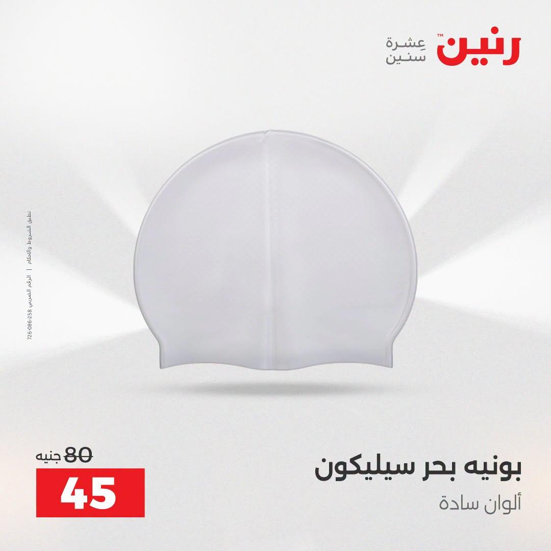 عروض رنين صفحة 20
