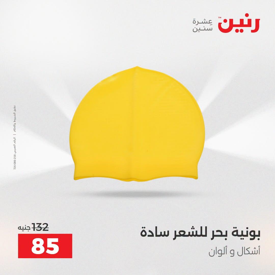 عروض رنين صفحة 22