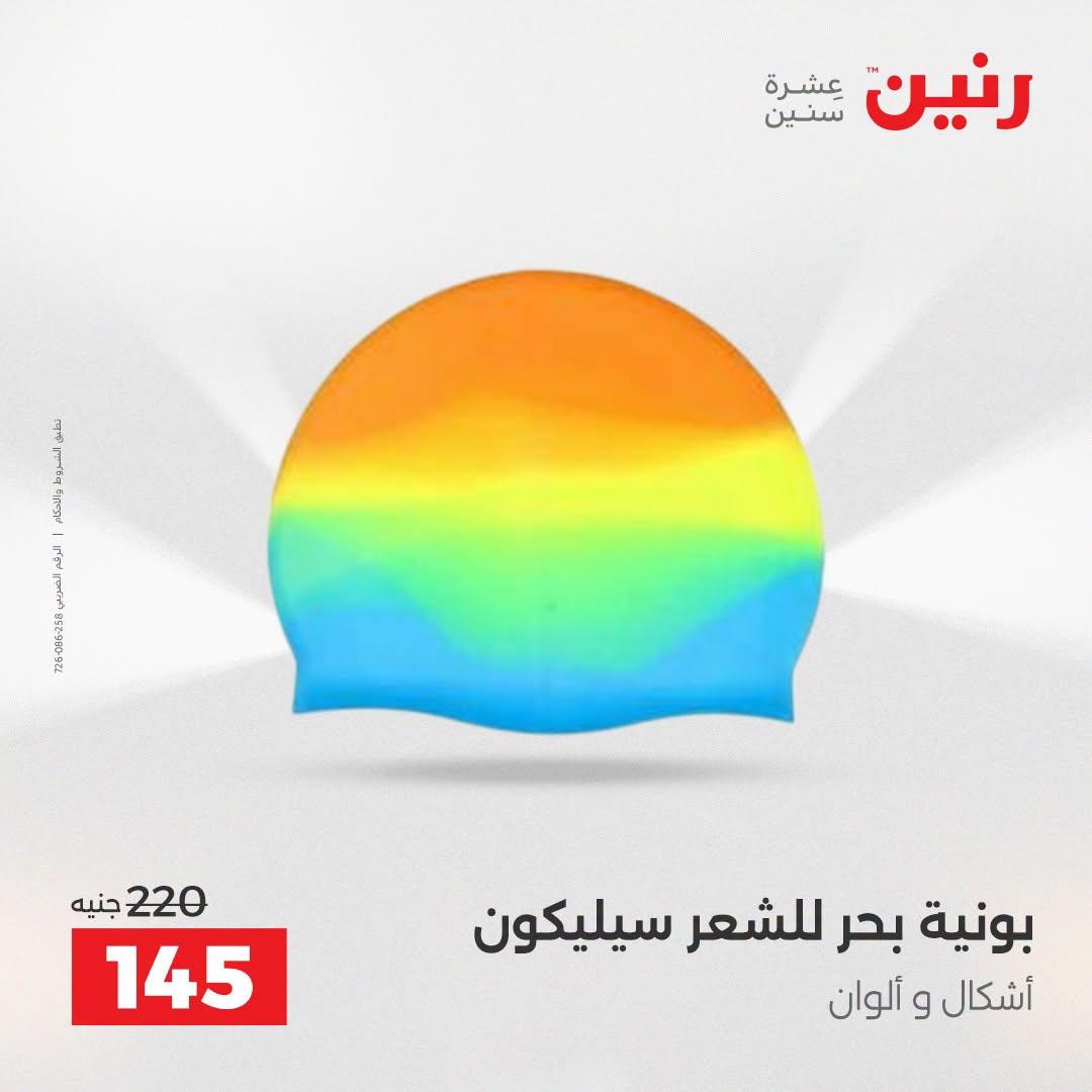 عروض رنين صفحة 23