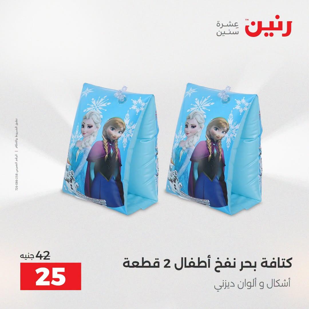 عروض رنين صفحة 24