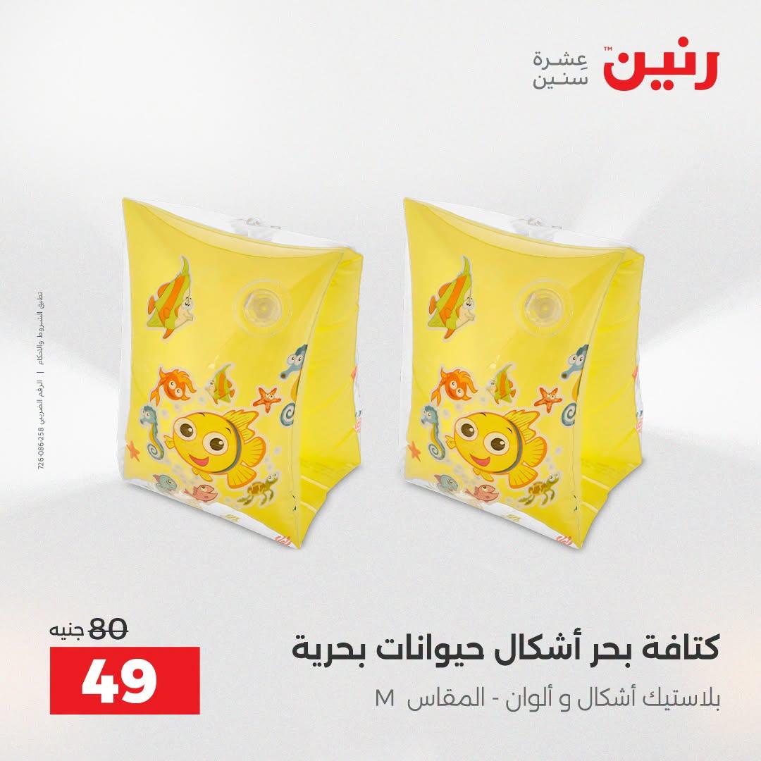عروض رنين صفحة 25
