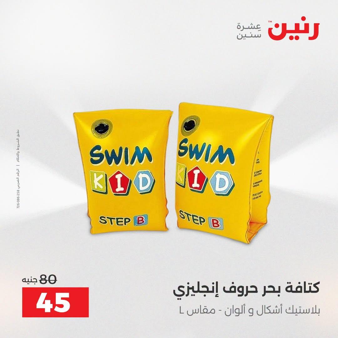 عروض رنين صفحة 26