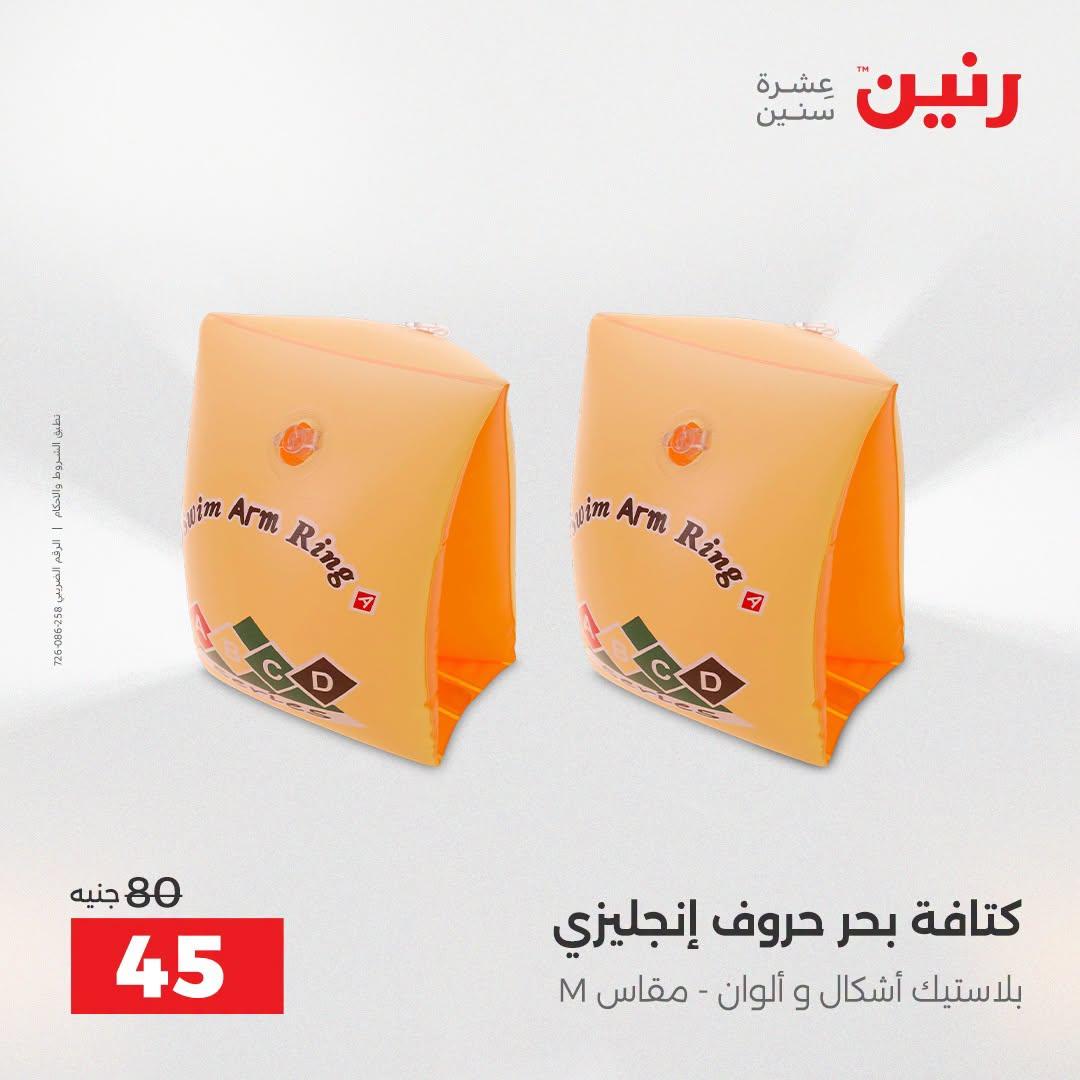 عروض رنين صفحة 27